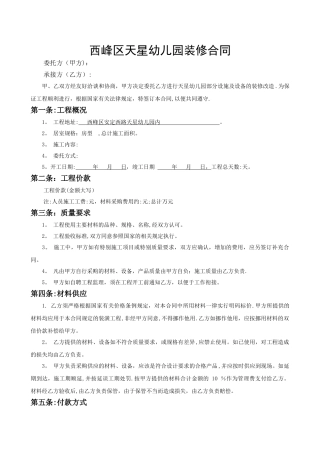 天星幼儿园装修合同