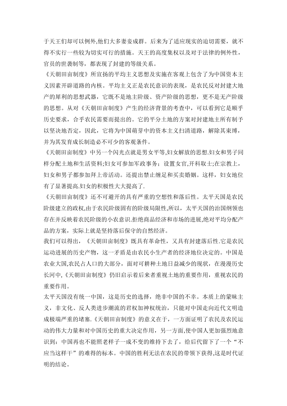 天朝田亩制度的评价_第2页