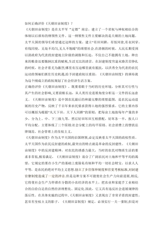 天朝田亩制度的评价