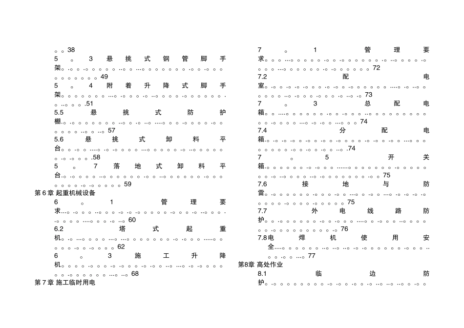 天府新区建设工程安全文明施工导则_第3页
