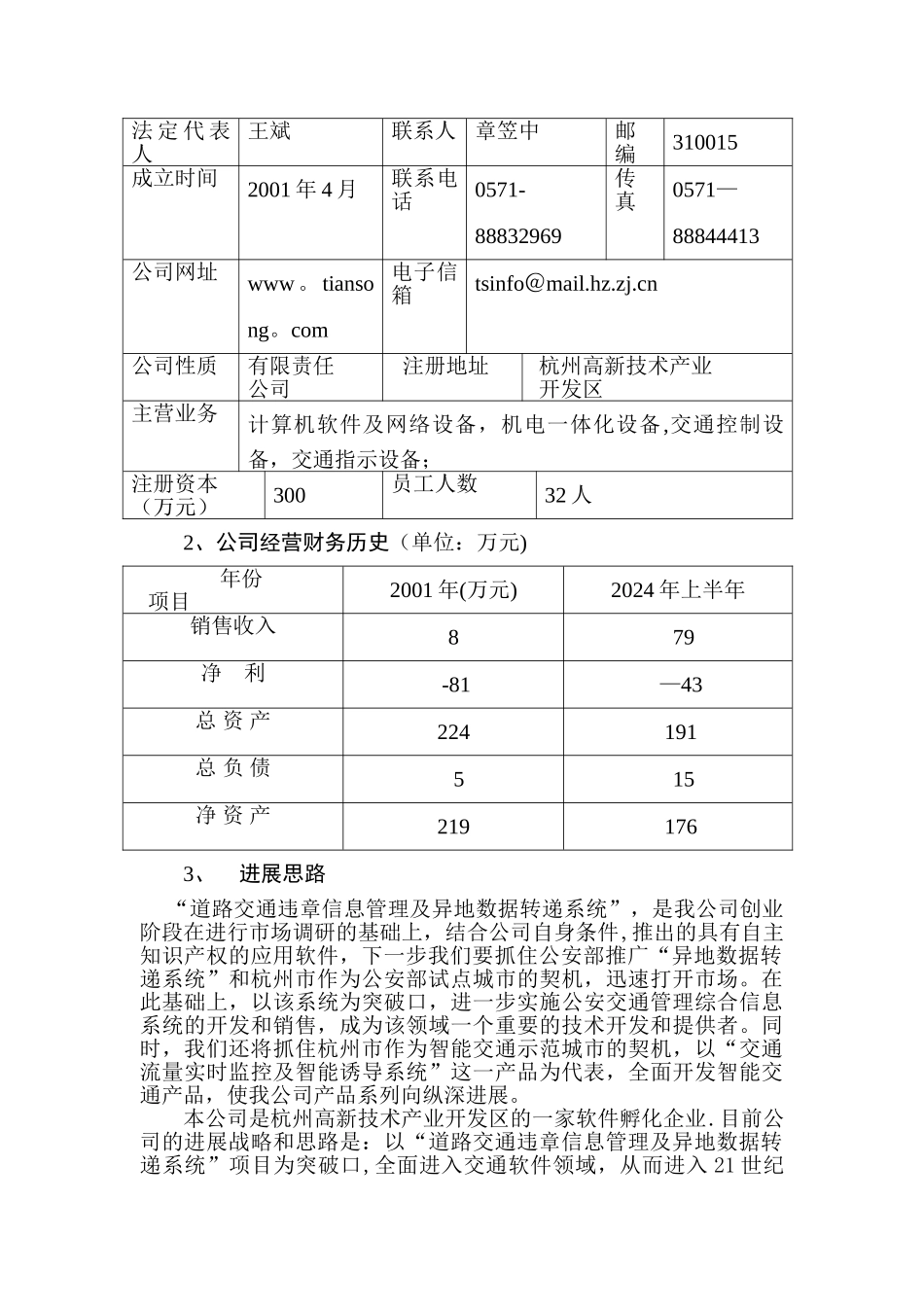 天松信息商业计划书_第2页