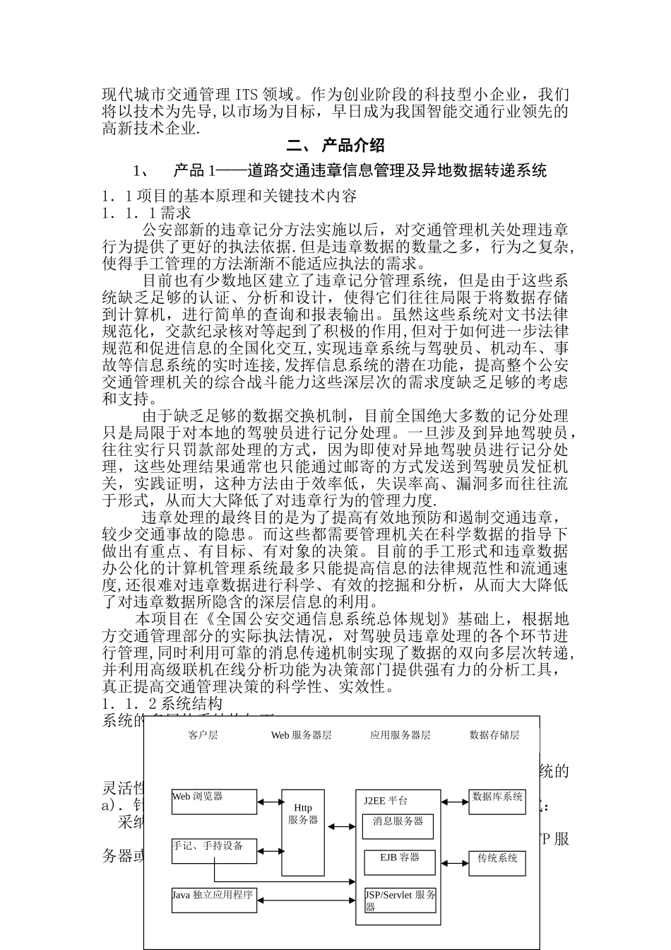 天松信息商业计划书_第3页