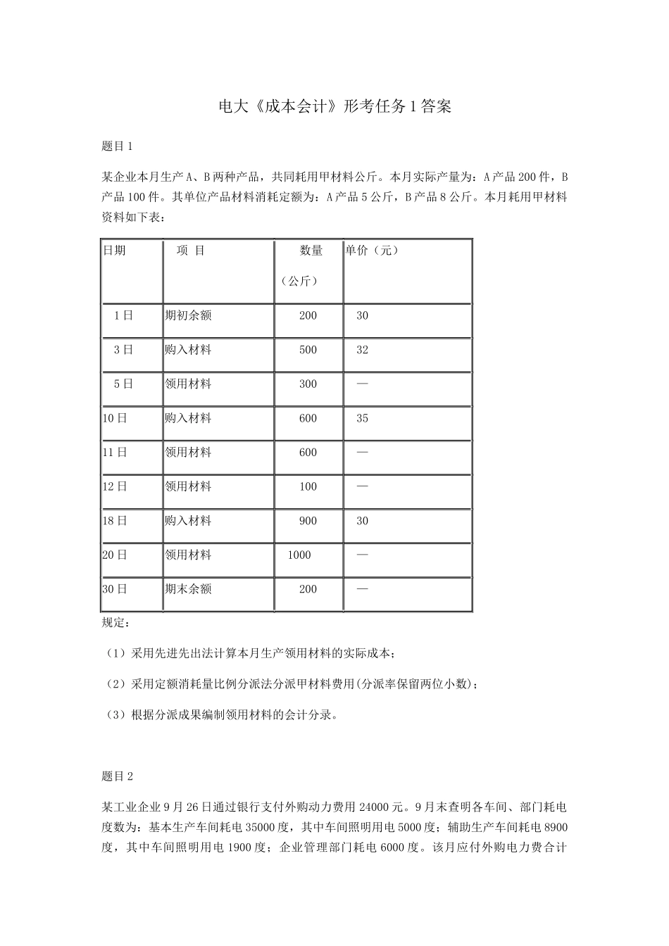 2025年电大《成本会计》形考任务13答案_第1页