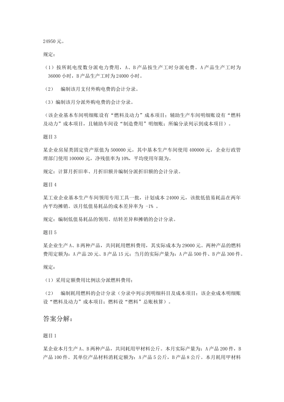 2025年电大《成本会计》形考任务13答案_第2页