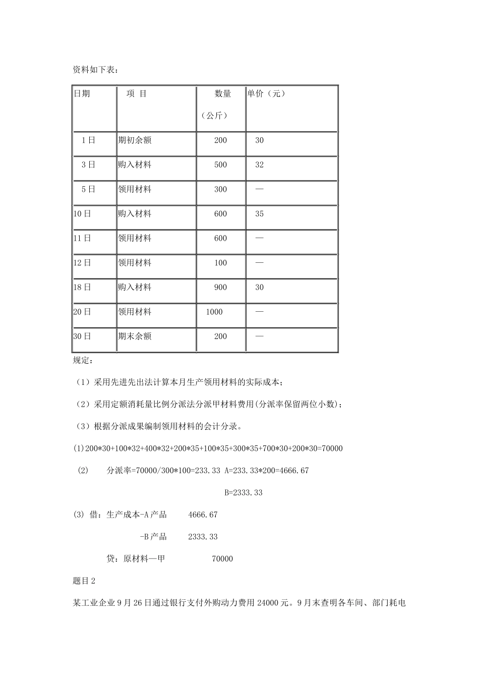 2025年电大《成本会计》形考任务13答案_第3页