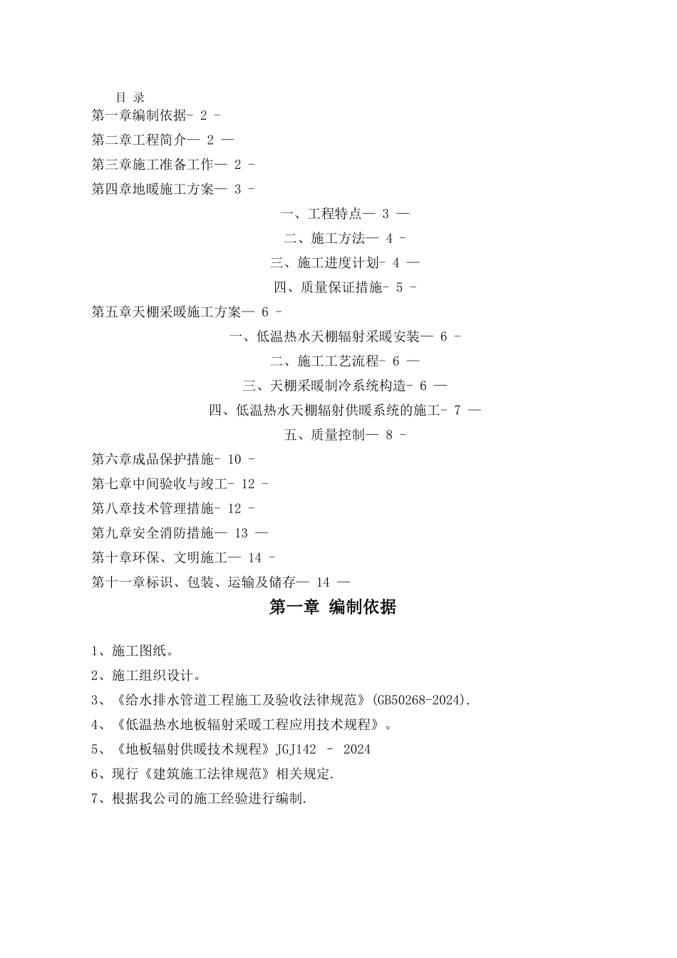 天棚辐射采暖系统施工方案_第2页