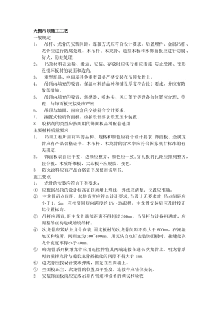 天棚吊顶施工工艺