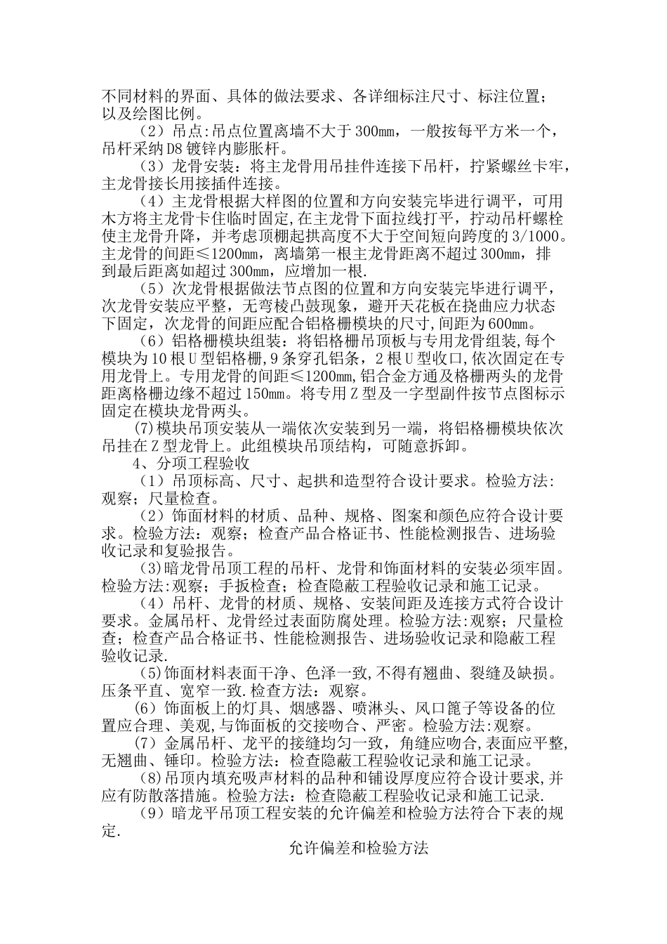 天棚铝方通、格栅面层吊顶施工_第2页