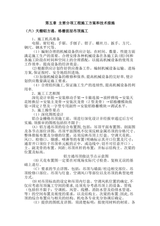天棚铝方通、格栅面层吊顶施工