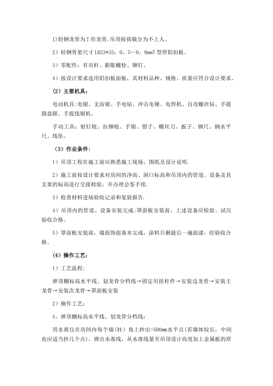 天棚吊顶施工方案_第2页