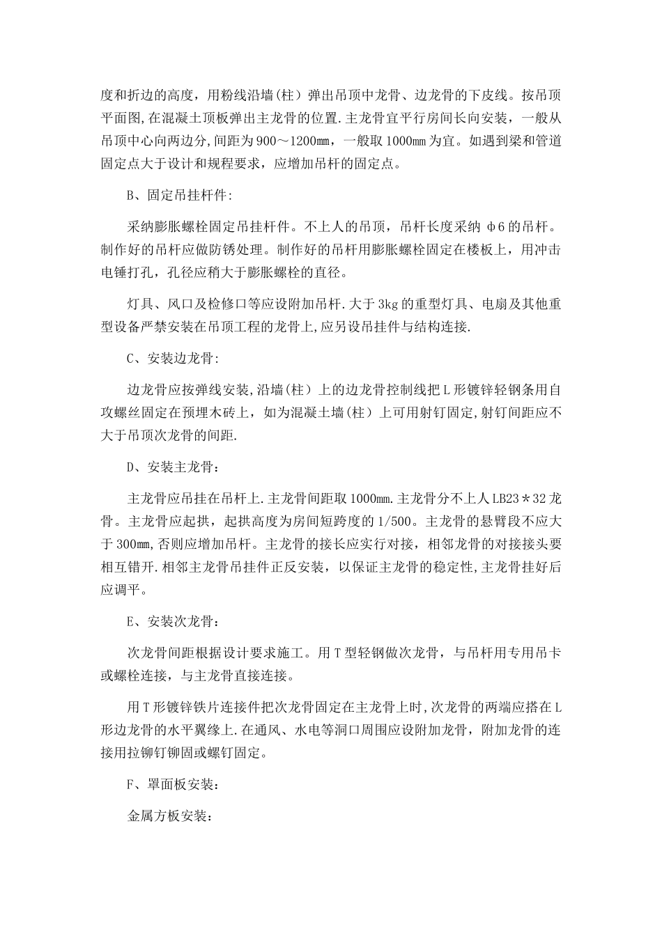 天棚吊顶施工方案_第3页