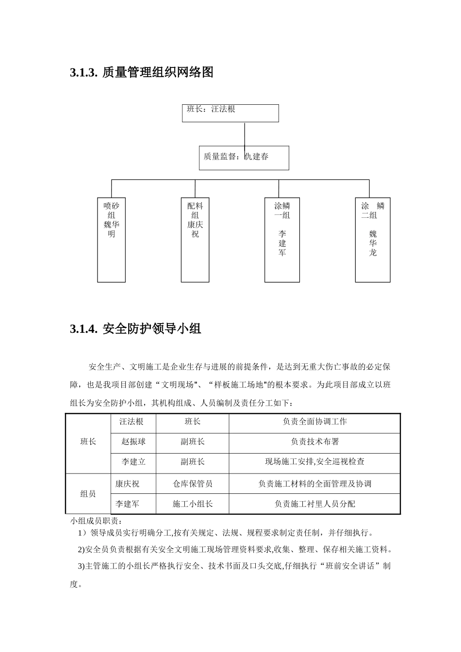 天明电厂脱硫塔防腐施工方案_第3页