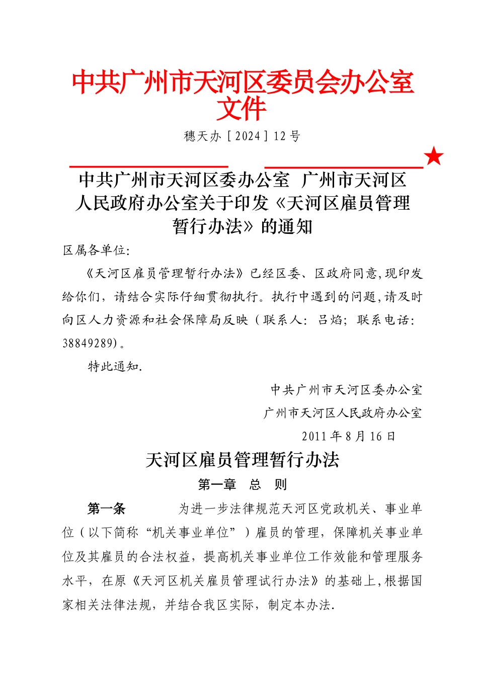 天河雇员管理办法_第1页