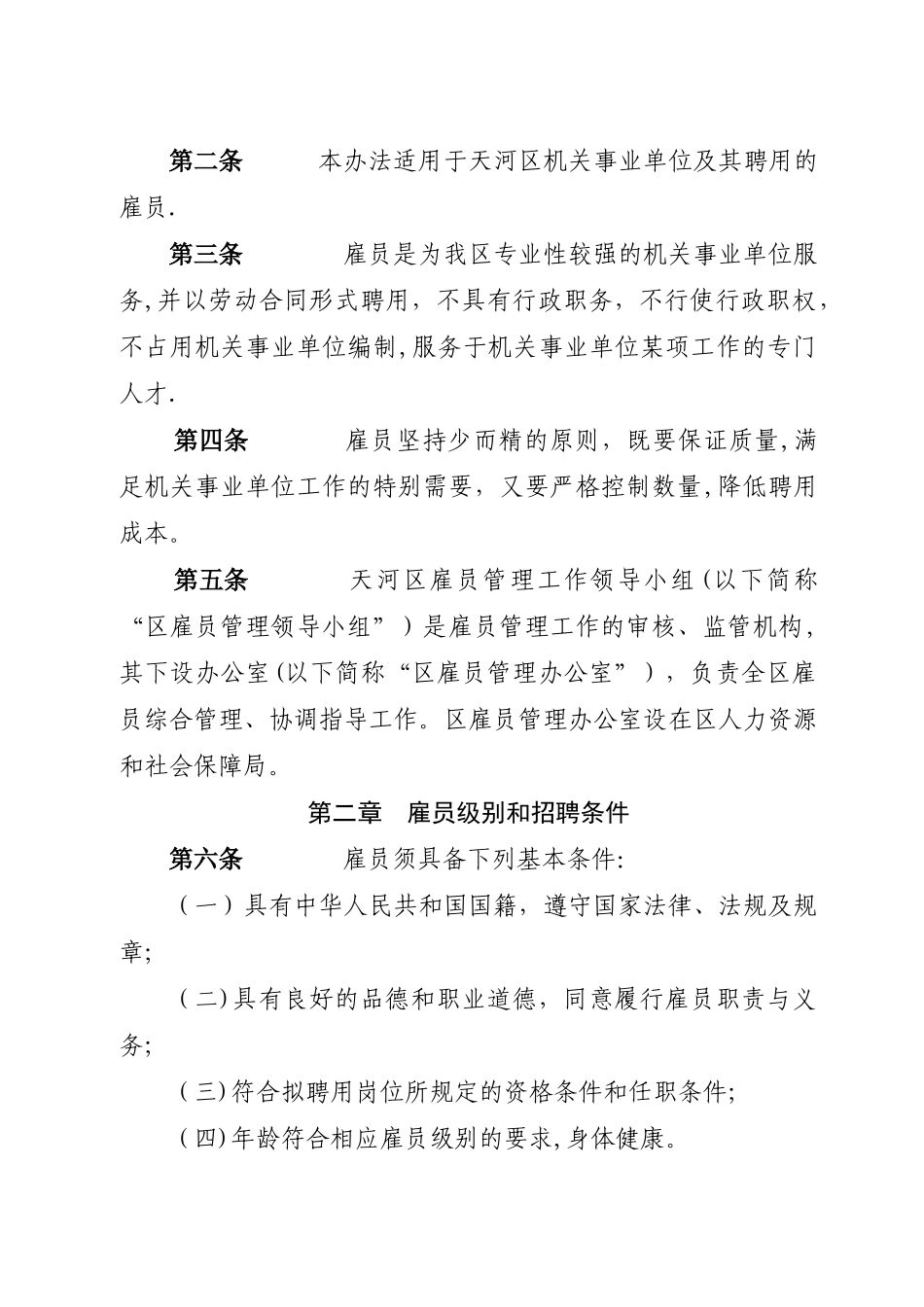 天河雇员管理办法_第2页