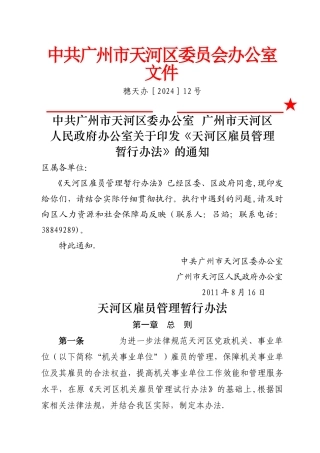 天河雇员管理办法