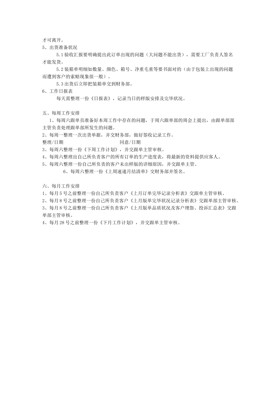 2025年跟单员的工作职责_第3页