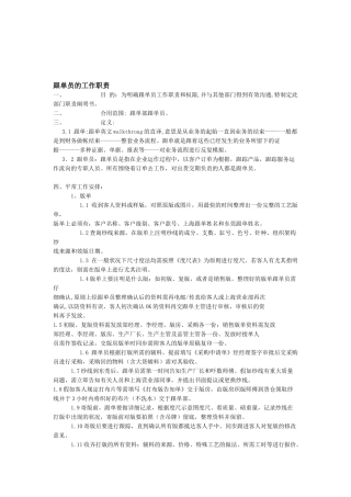 2025年跟单员的工作职责