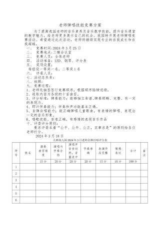 天林幼儿园教师弹唱技能竞赛方案