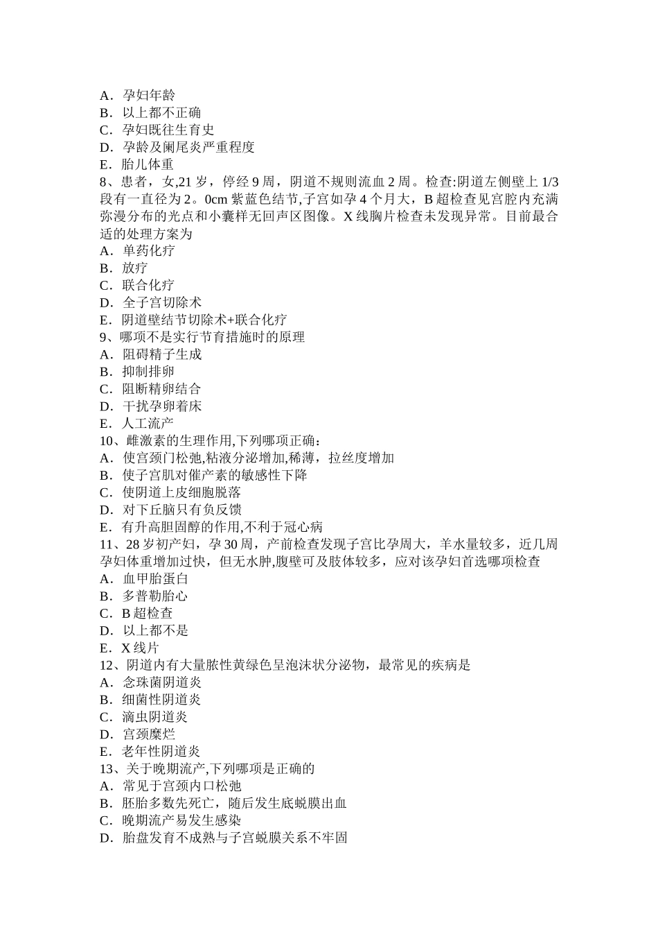 天津2024年上半年初级主治医师专业知识考试试卷_第2页