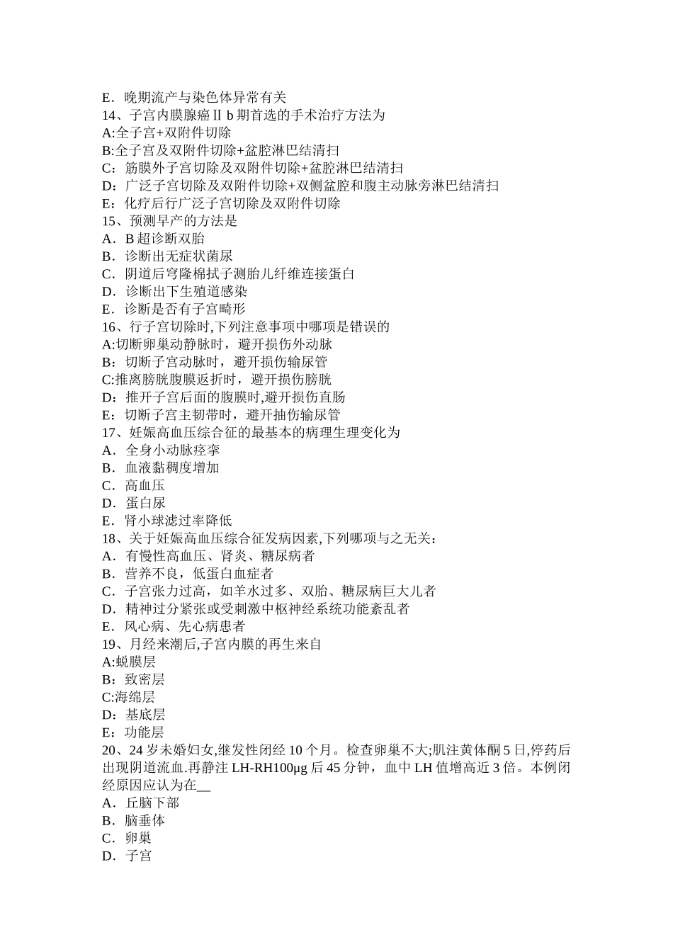 天津2024年上半年初级主治医师专业知识考试试卷_第3页