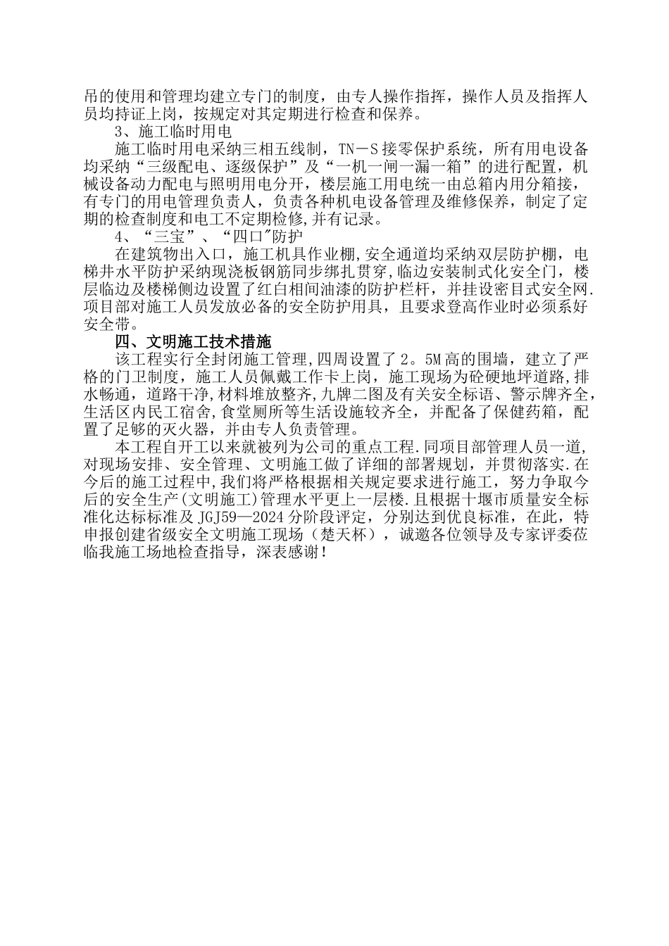 天河国际城二期5#、13#安全文明施工现场介绍_第2页