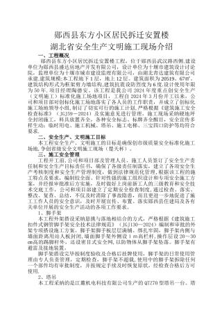 天河国际城二期5#、13#安全文明施工现场介绍