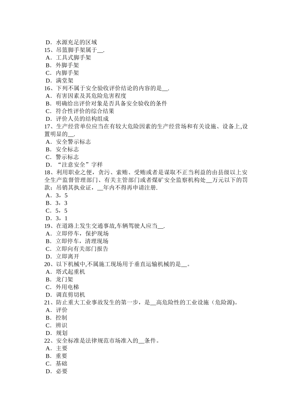 天津2024年上半年安全工程师安全生产法：操作人员的防护架作业工具考试试题_第3页