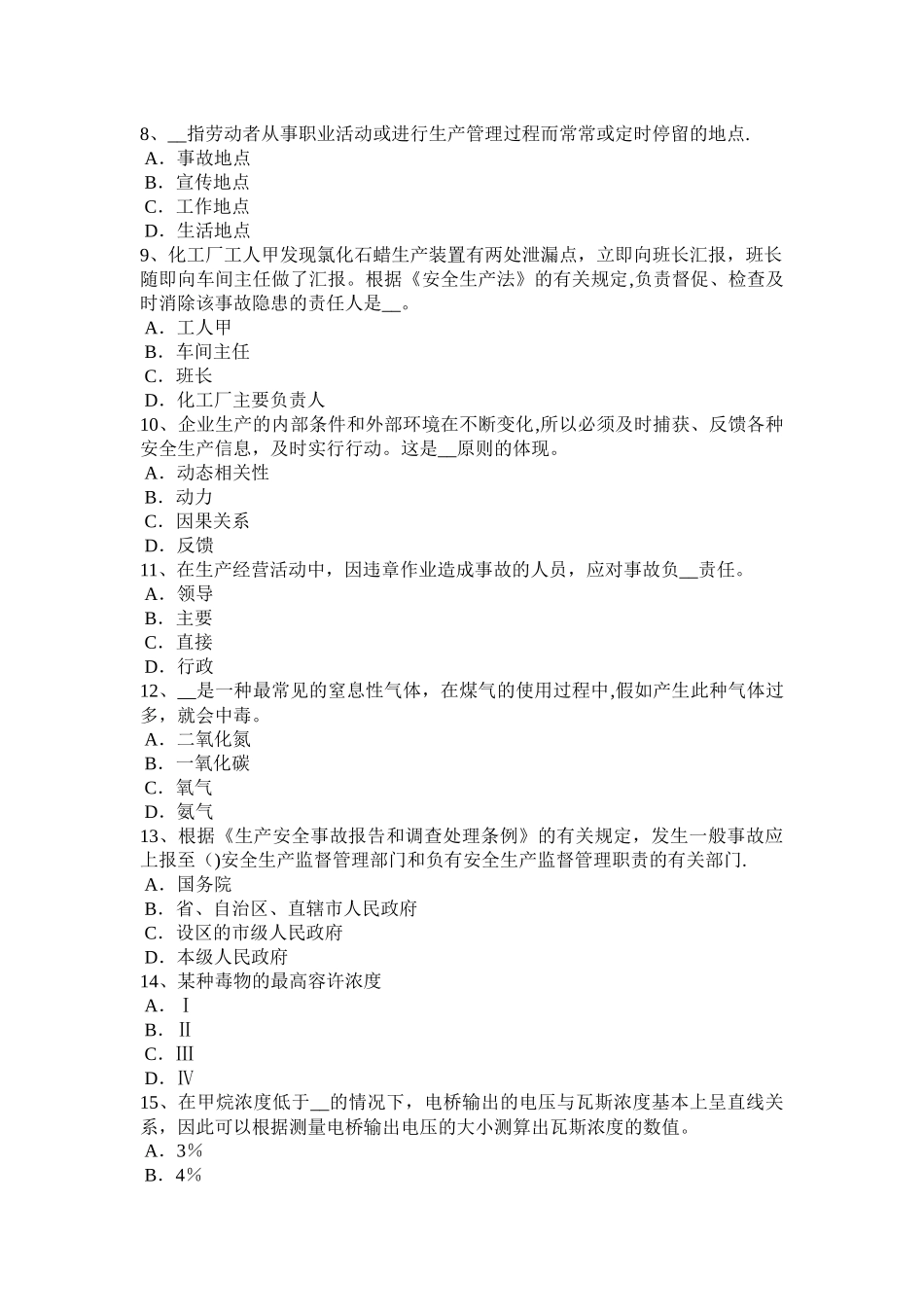 天津2024年下半年安全工程师安全生产法：电梯整机试运行安全技术操作规程模拟试题_第2页