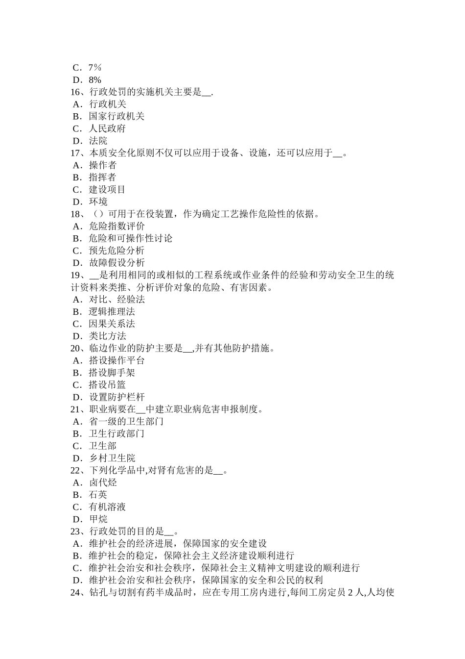 天津2024年下半年安全工程师安全生产法：电梯整机试运行安全技术操作规程模拟试题_第3页