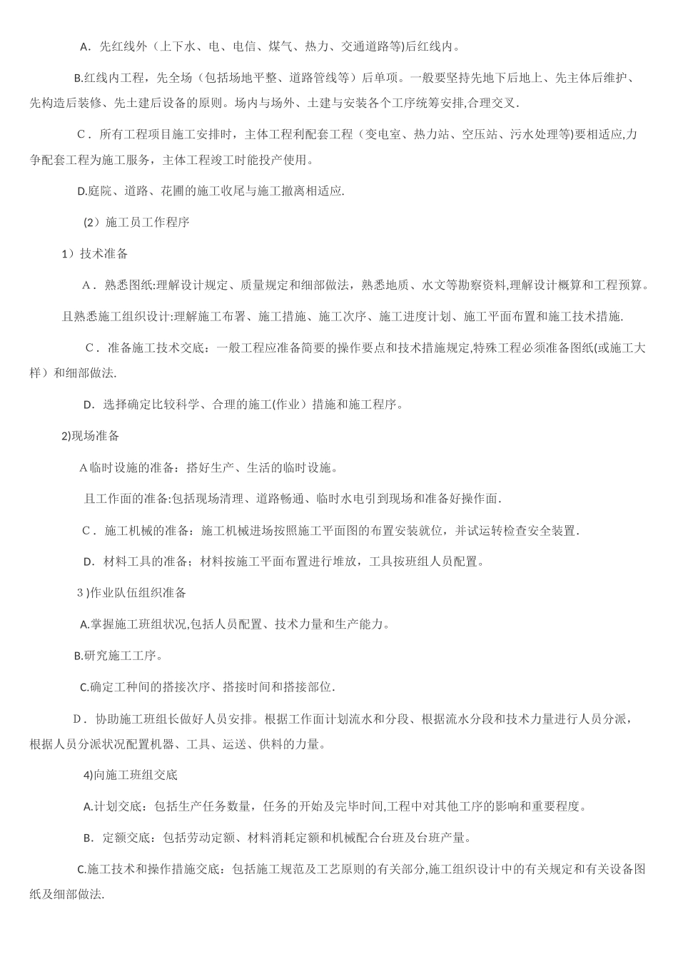 2025年施工员岗位职责与职业道德_第2页