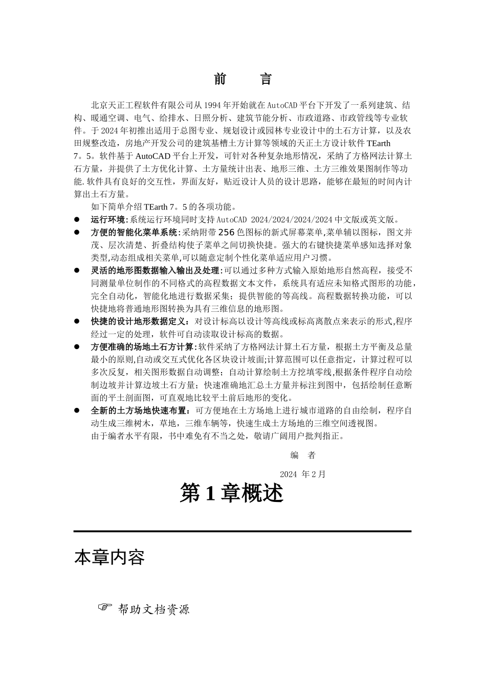 天正土方工程量计算软件-学习教程_第1页