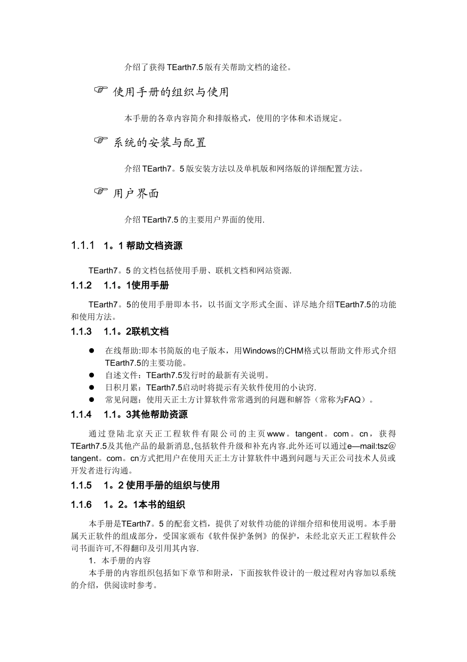 天正土方工程量计算软件-学习教程_第2页