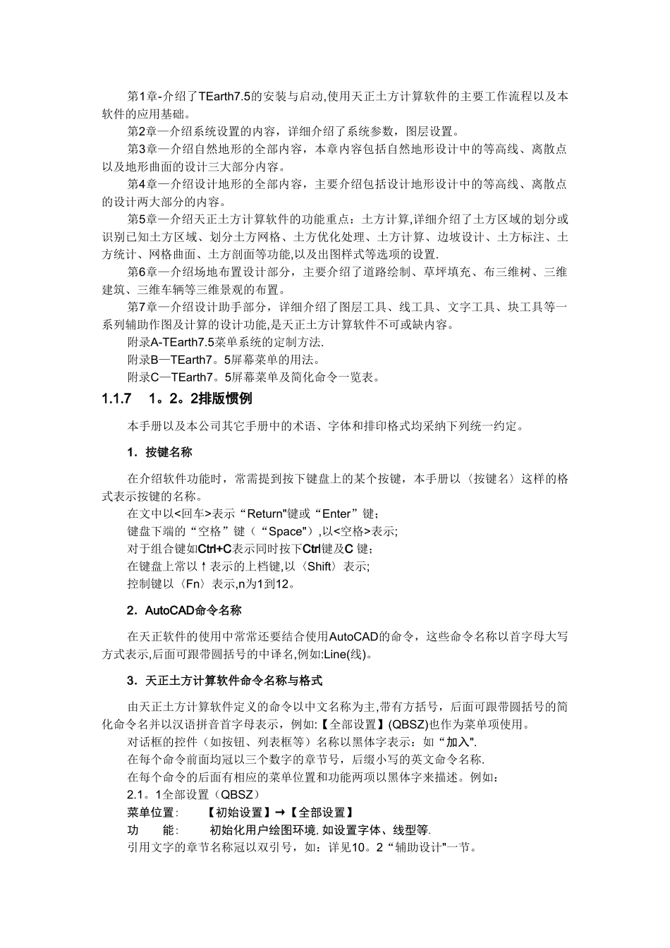 天正土方工程量计算软件-学习教程_第3页