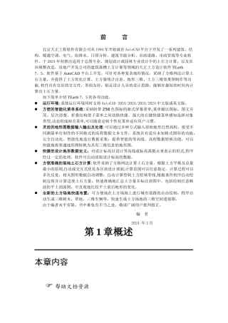 天正土方工程量计算软件-学习教程