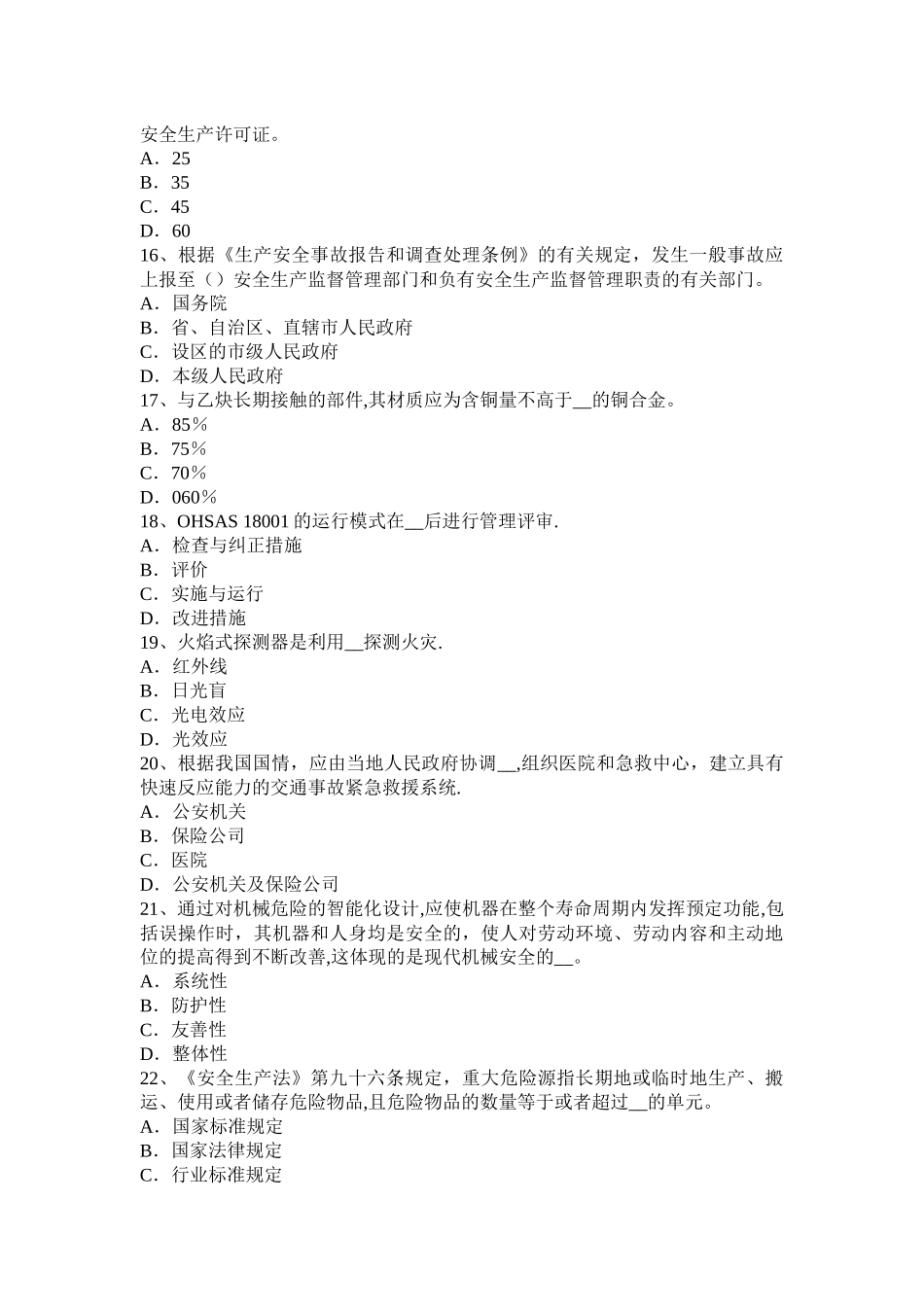 天津2024年下半年安全工程师安全生产法：安全警示标志和危险部位的安全防护措施考试试题_第3页