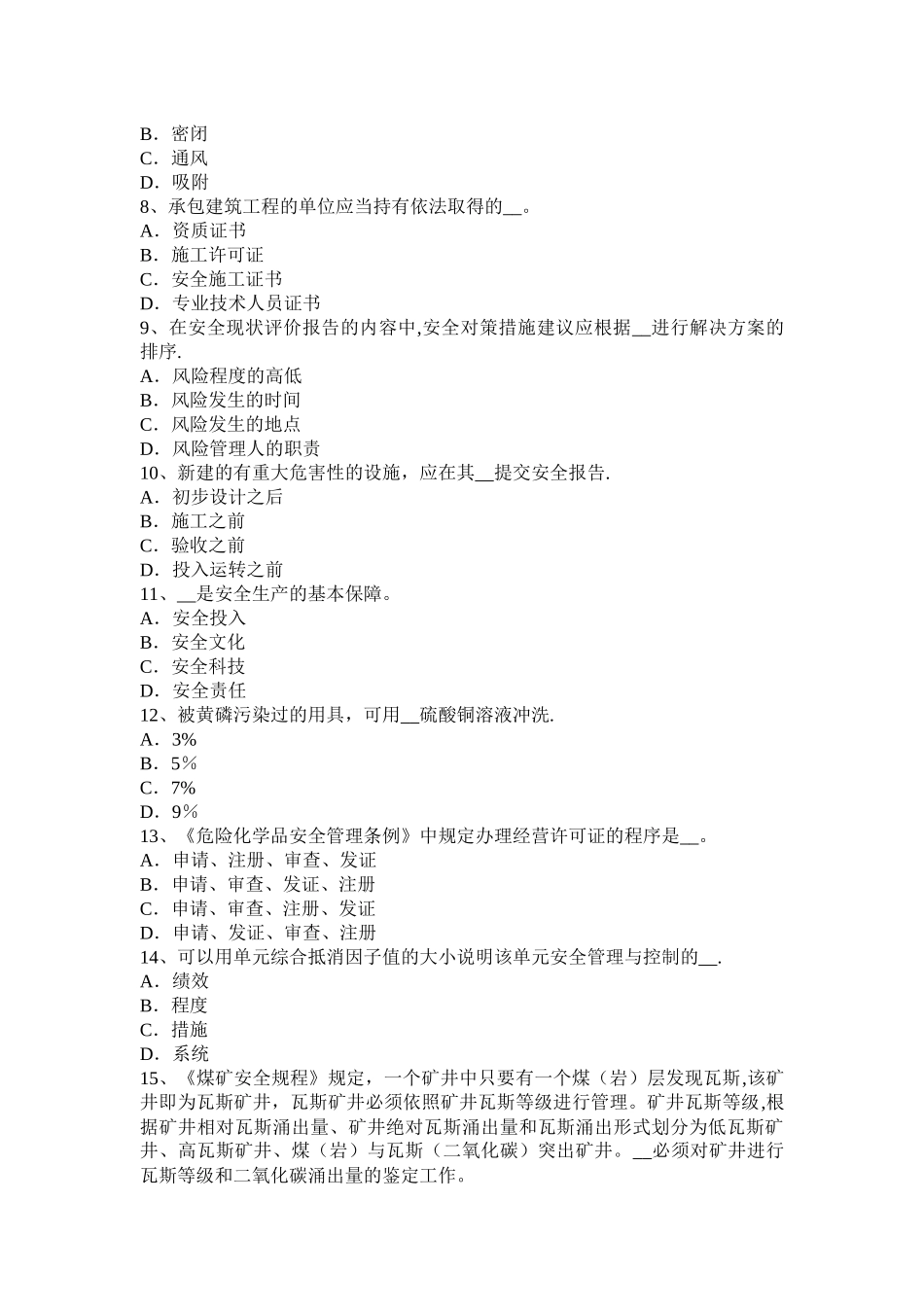 天津2024年安全工程师安全生产法：爆破地震安全距离考试试题_第2页
