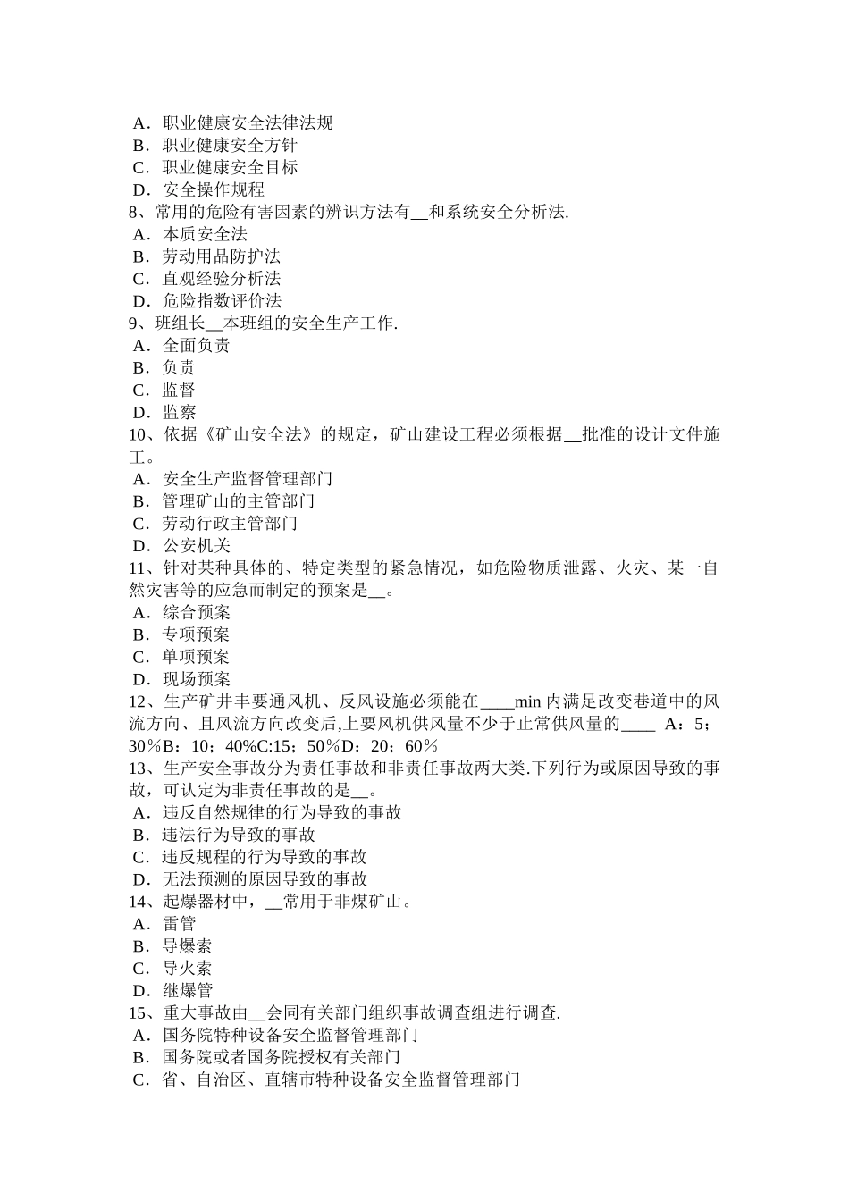 天津2024年安全工程师安全生产：脚手架是否能与卸料平台连结考试题_第2页