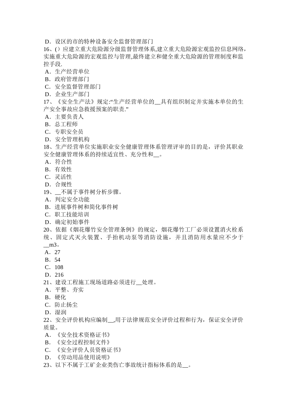 天津2024年安全工程师安全生产：脚手架是否能与卸料平台连结考试题_第3页