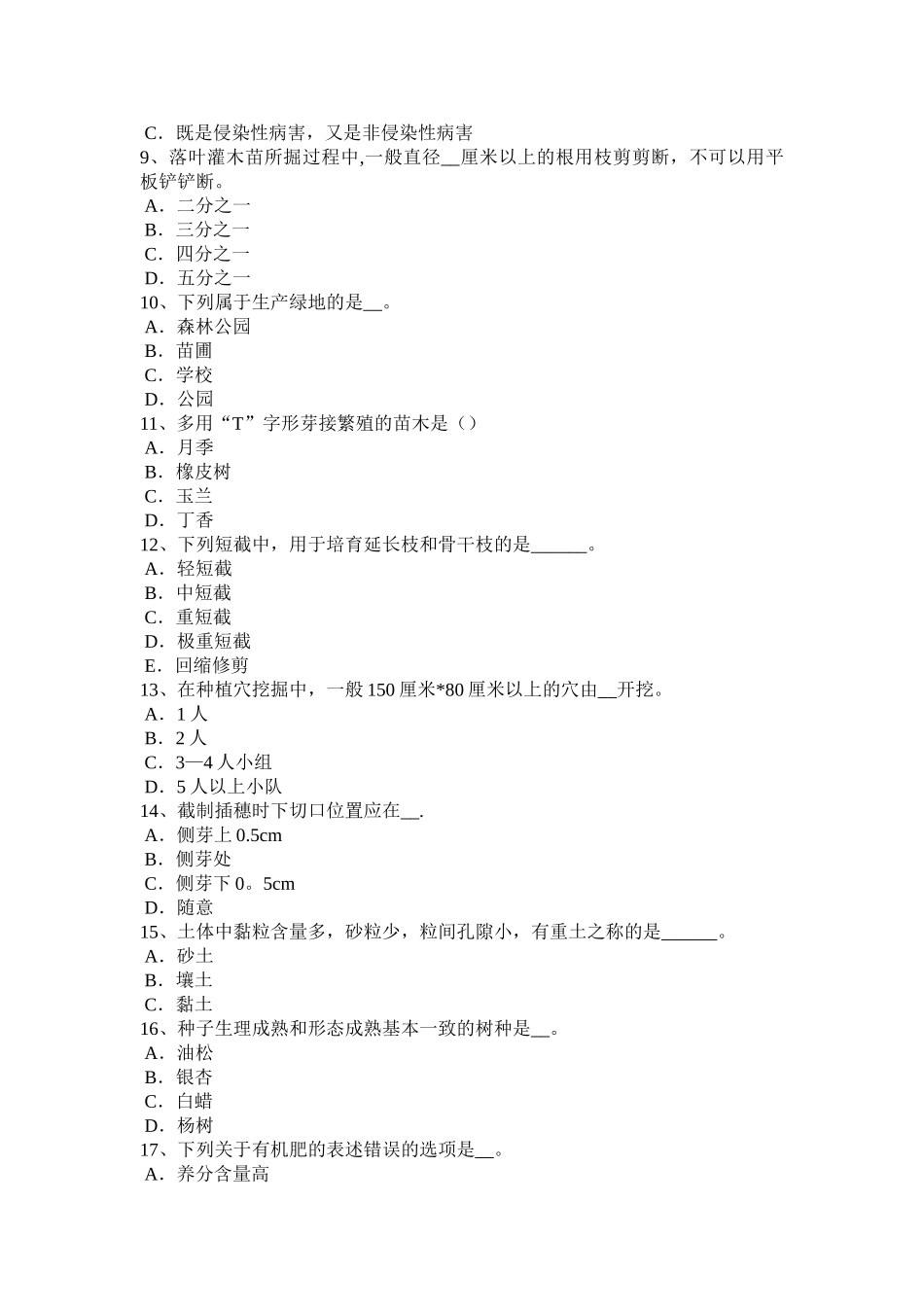 天津2024年园林绿化工程技术实操二级.模拟试题_第2页