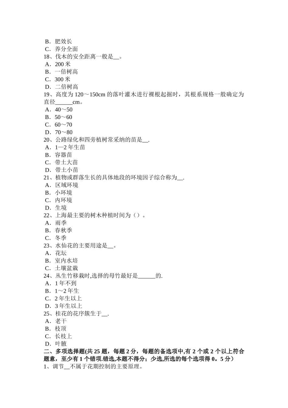 天津2024年园林绿化工程技术实操二级.模拟试题_第3页
