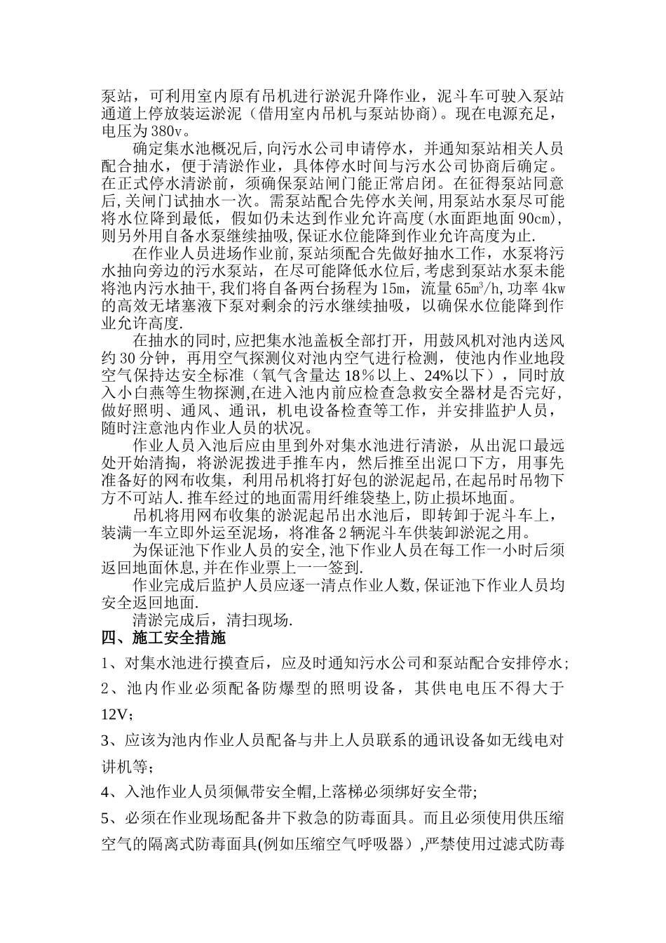 天河南、林和东泵站清淤工程施工方案_第3页