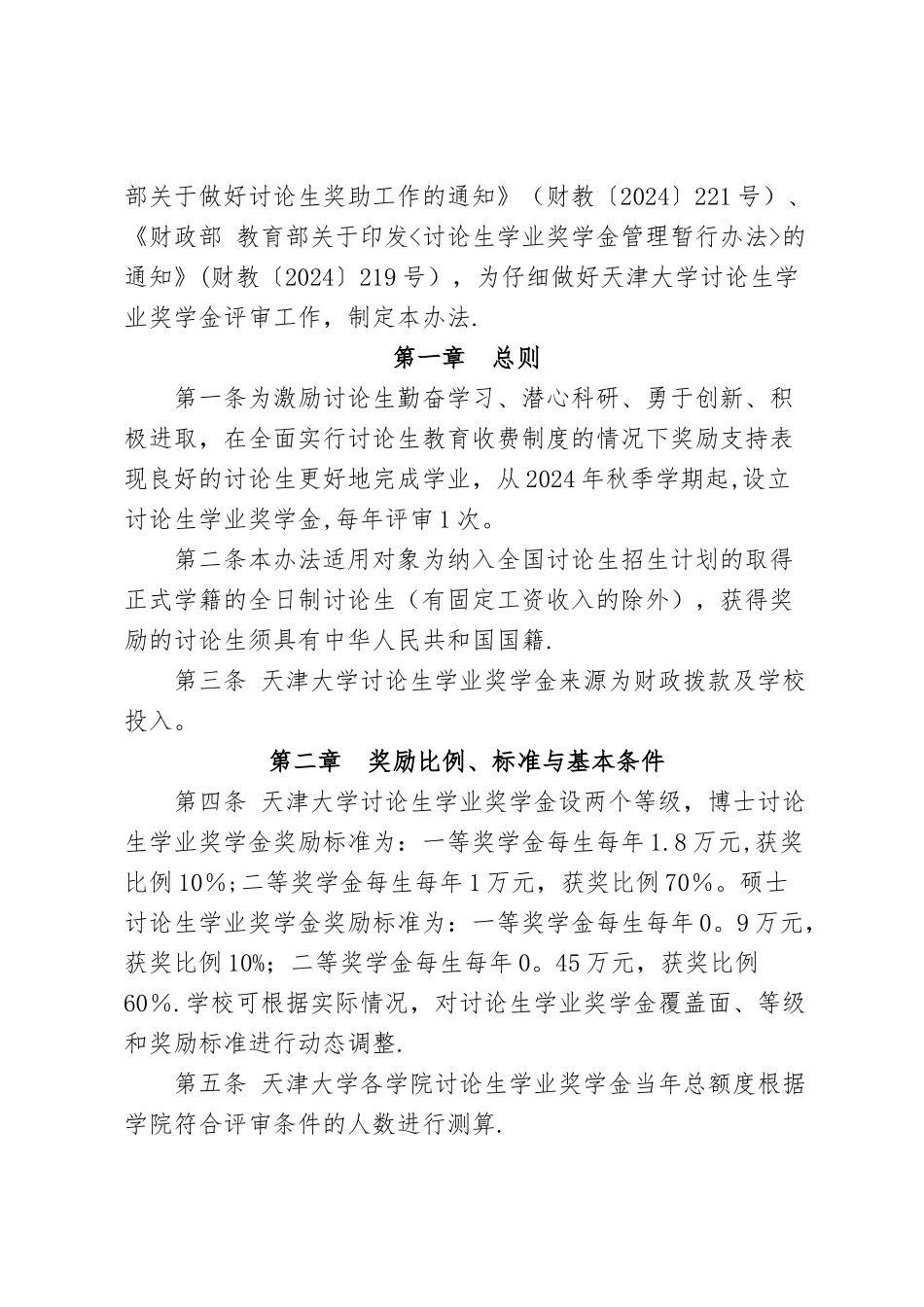 天津大学研究生学业奖学金管理暂行办法_第2页