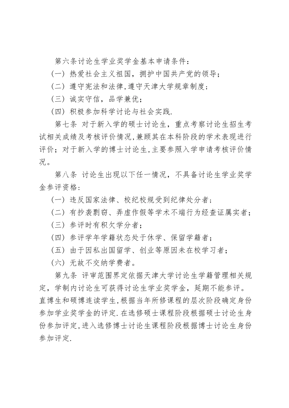 天津大学研究生学业奖学金管理暂行办法_第3页