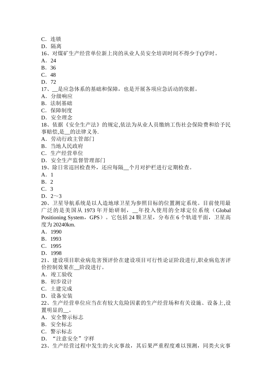 天津安全工程师安全生产法：《安全生产法》第十一条试题_第3页