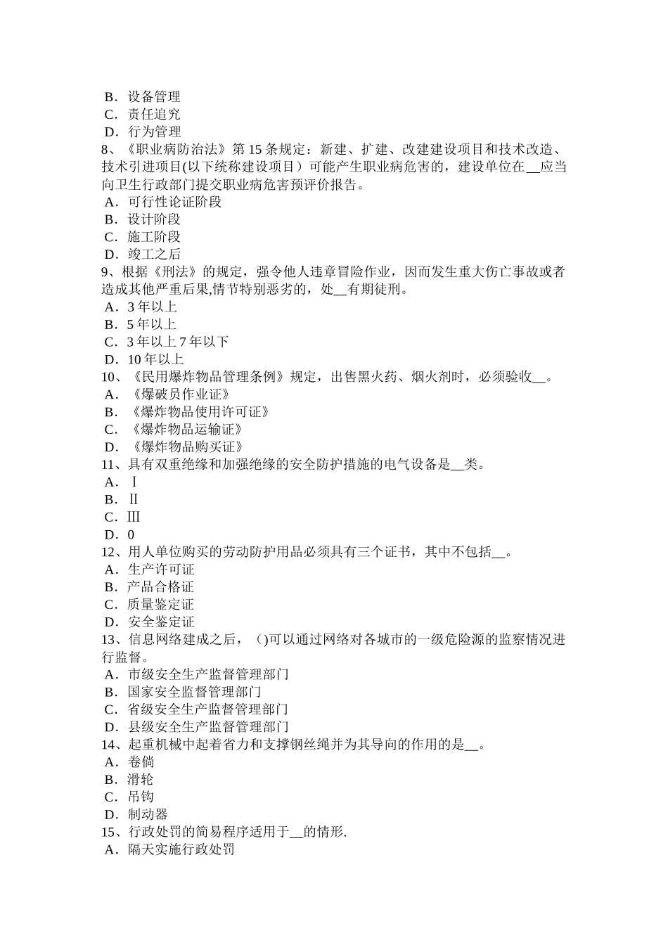 天津安全工程师安全生产法：事故直接原因的分析考试试题_第2页