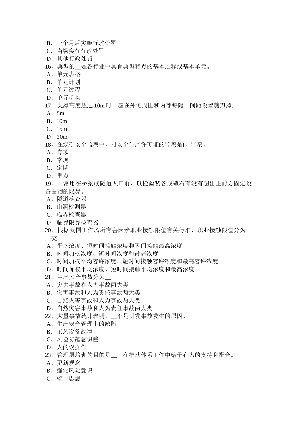 天津安全工程师安全生产法：事故直接原因的分析考试试题_第3页