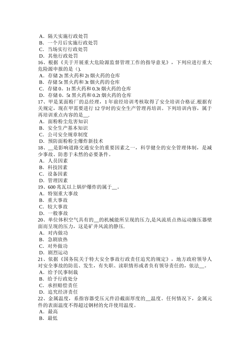 天津安全工程师安全生产法：紧急脚踏开关模拟试题_第3页