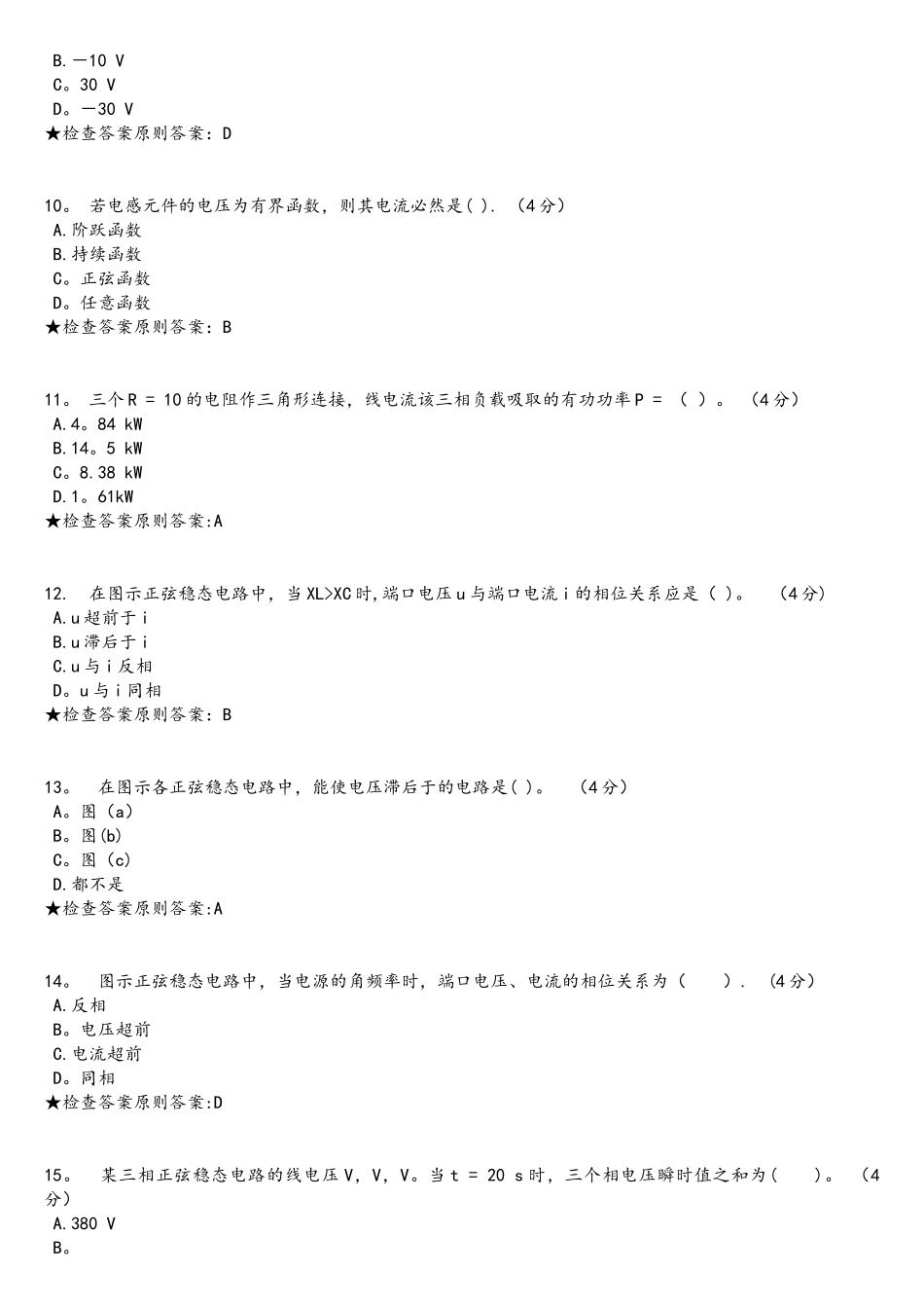 2025年专升本电路理论模拟题试卷_第2页
