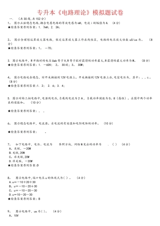 2025年专升本电路理论模拟题试卷