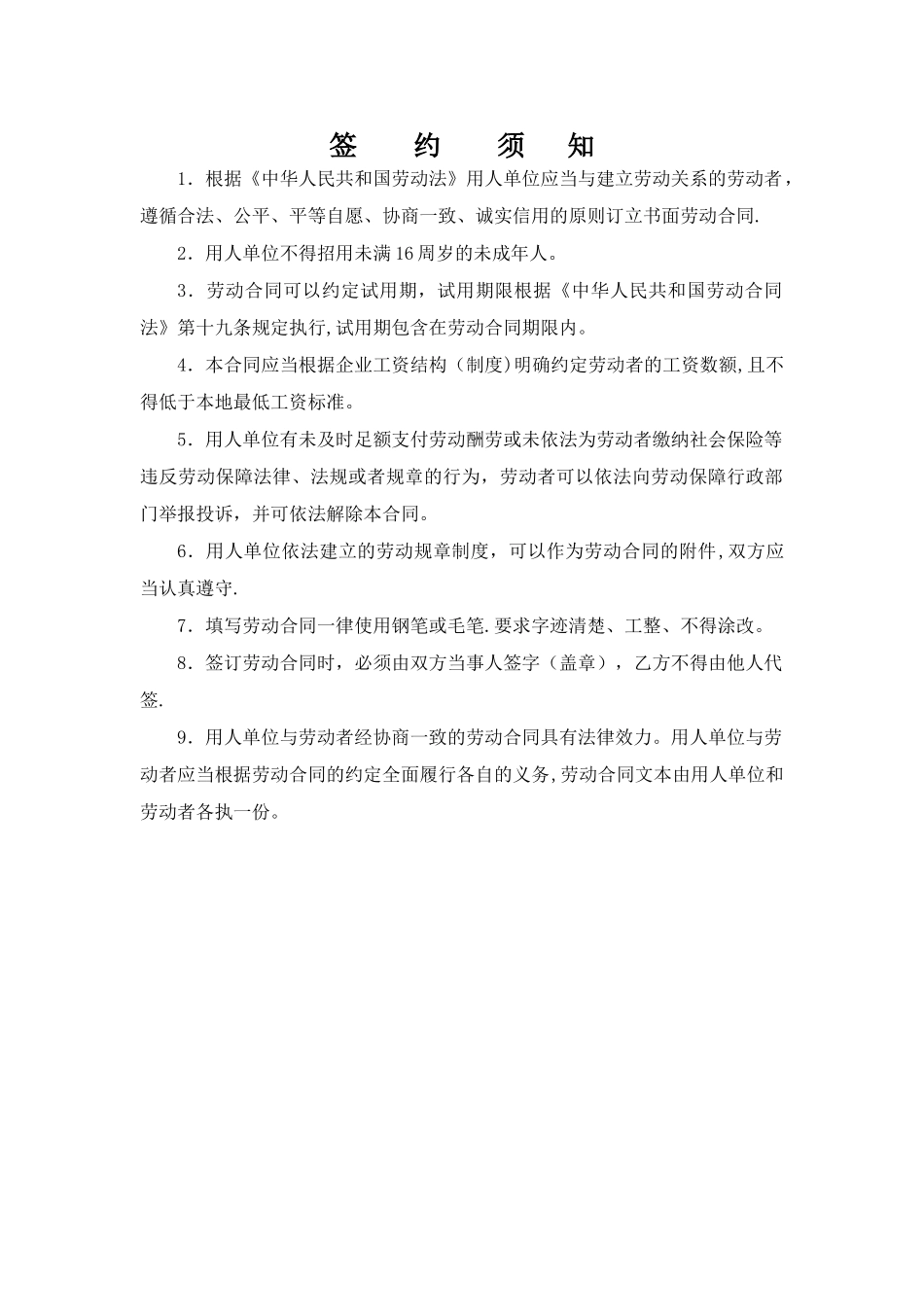 天津市劳动合同_第2页